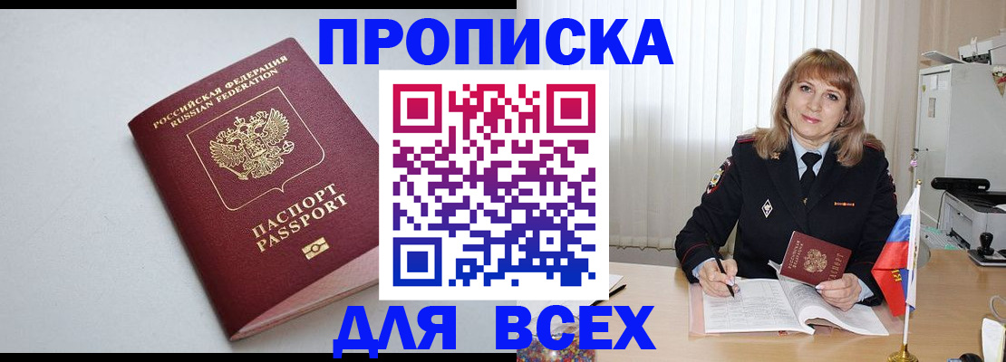 временная регистрация для школы в Анадыре