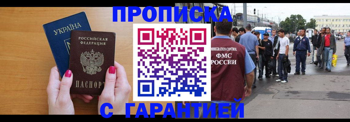 временная регистрация поиск в Анадыре