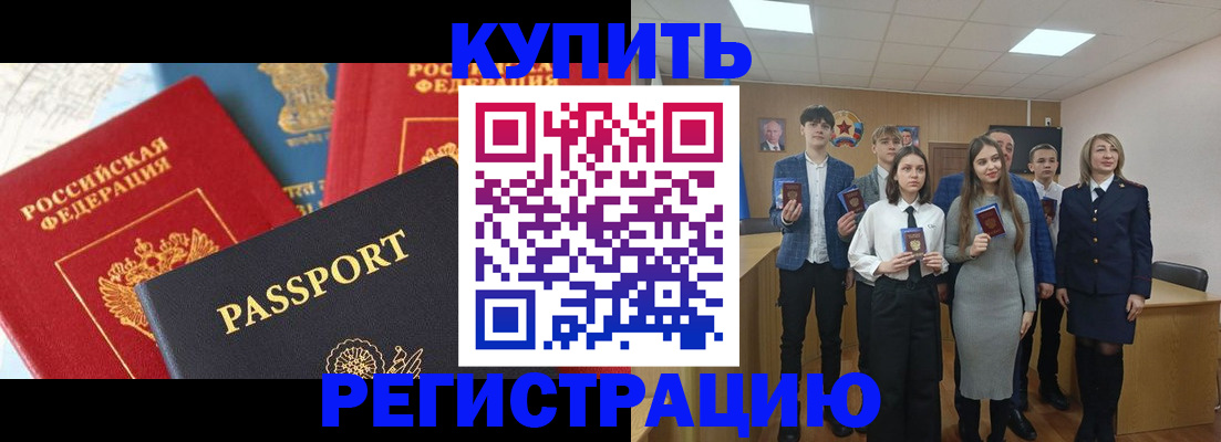 временная регистрация недорого в Анадыре